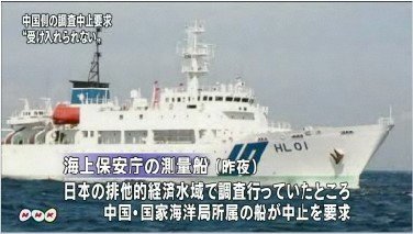 日本海上保安廳“昭洋”號測量船