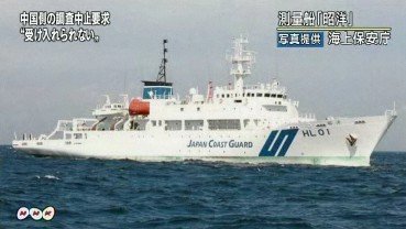 日本海上保安廳“昭洋”號測量船