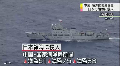 日外務(wù)省要中國(guó)海監(jiān)船迅速離開釣魚島海域（圖）