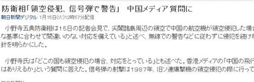 日本官方首次明確表態(tài)將對中國飛機(jī)警告射擊